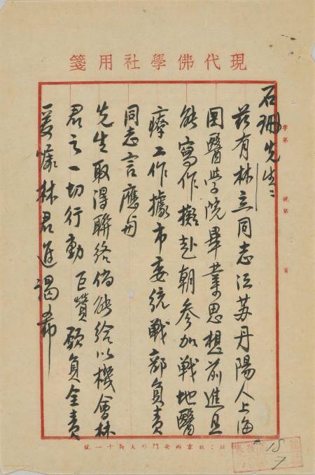 與石珊書