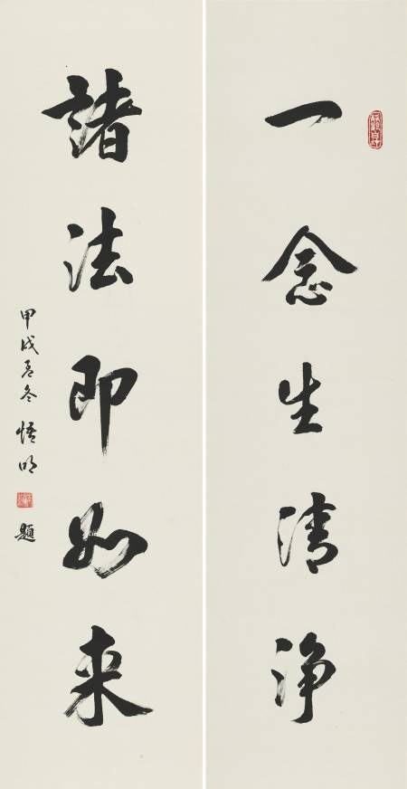 行書五言聯