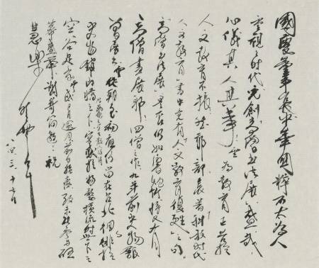 與國慶董事長書
