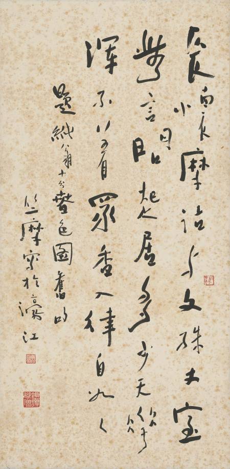 行草自作題畫詩