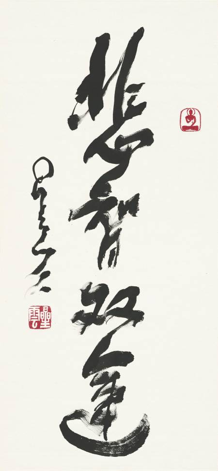 悲智双運