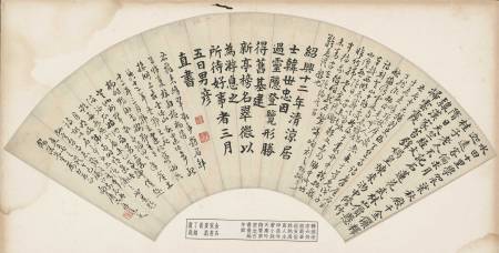 楷草合書扇