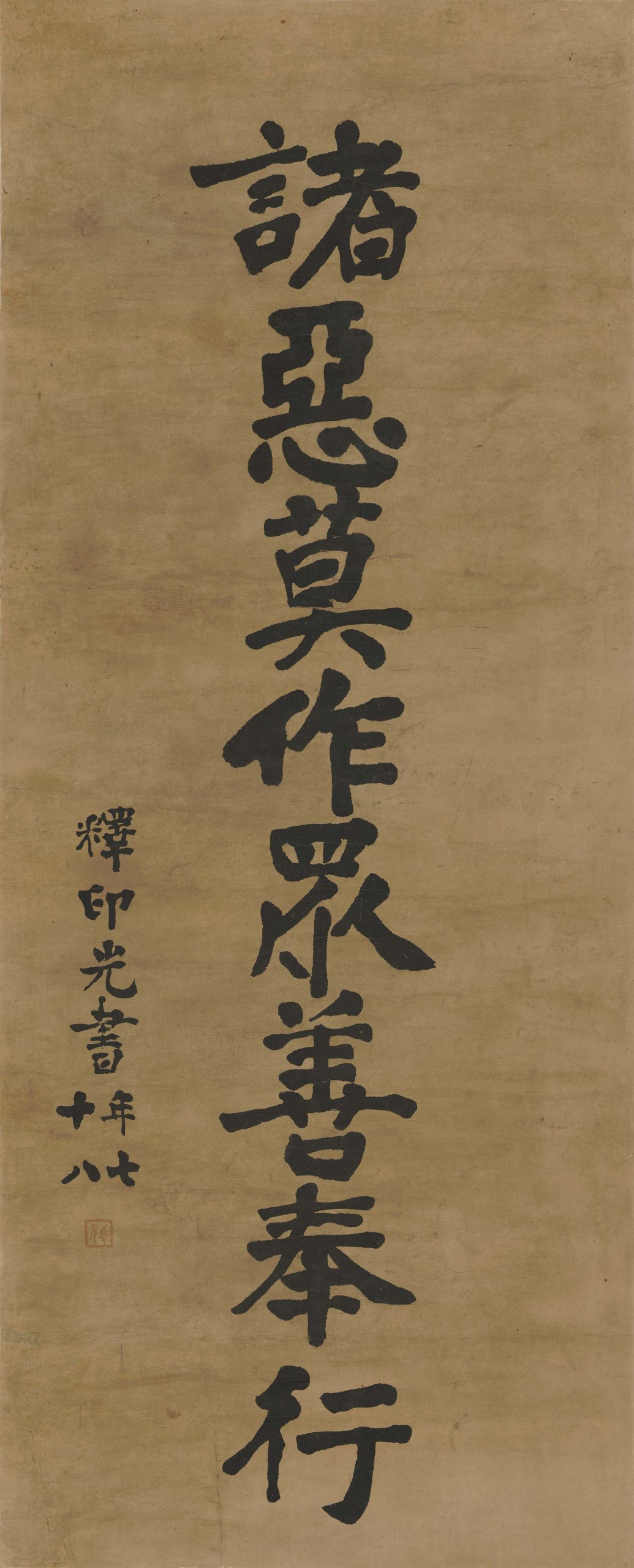 諸惡莫作眾善奉行- 何創時雲端博物館