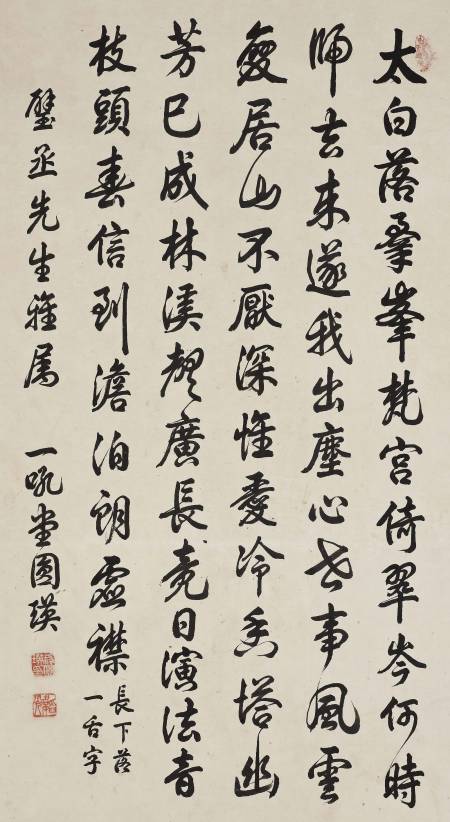 行草五言詩軸