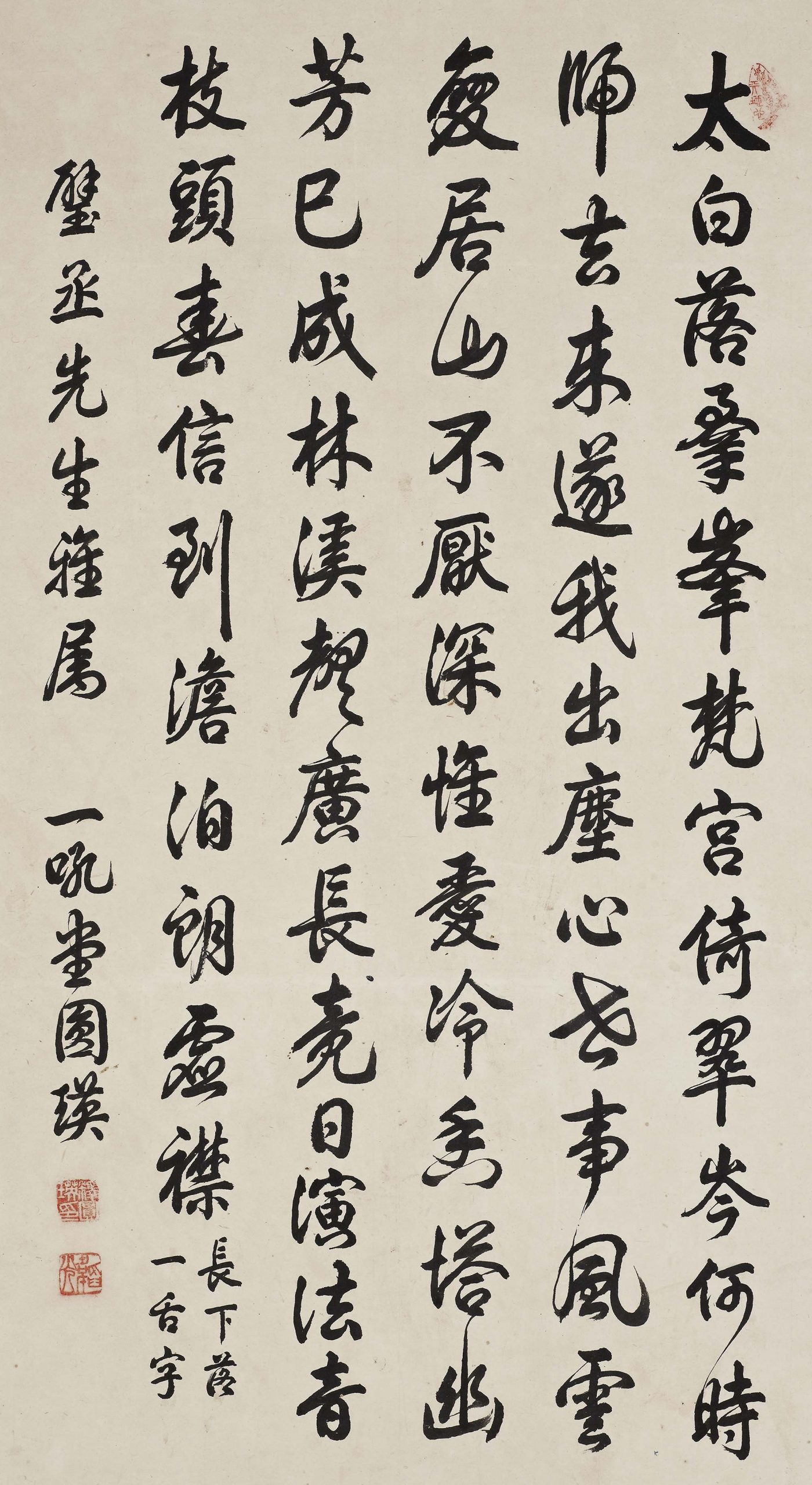 行草五言詩軸- 何創時雲端博物館