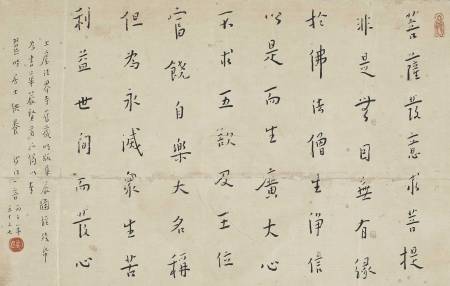 行書華嚴賢首品偈