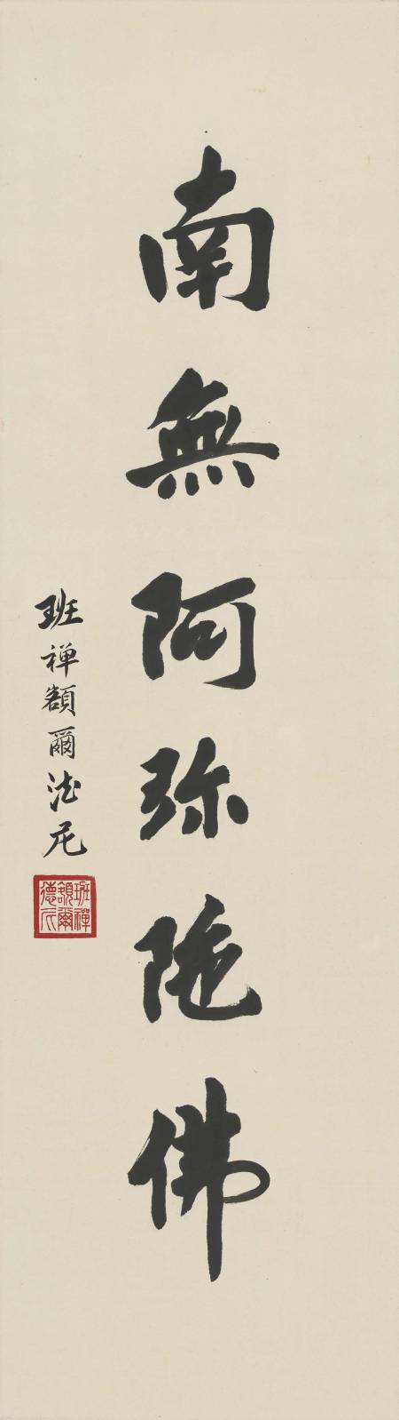 南無阿彌陀佛