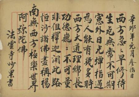 楷書七言律詩二首