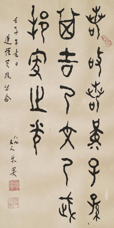 大篆四言句