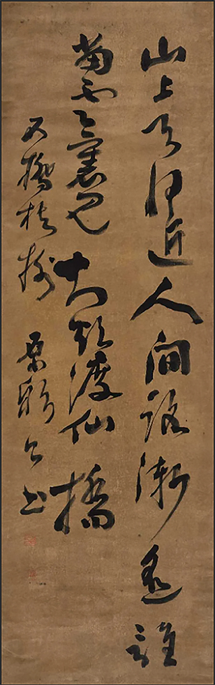 釋淨洢(丁元公)《草書五絕詩軸》 - 何創時雲端博物館
