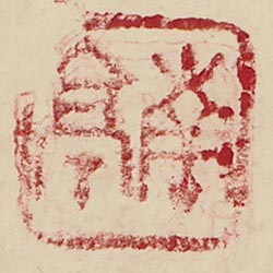 南亭