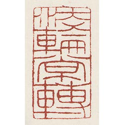 法輪常轉