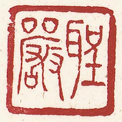 聖嚴