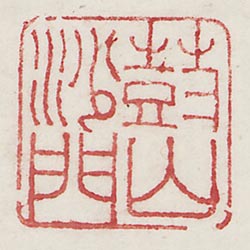 鼓山沙門