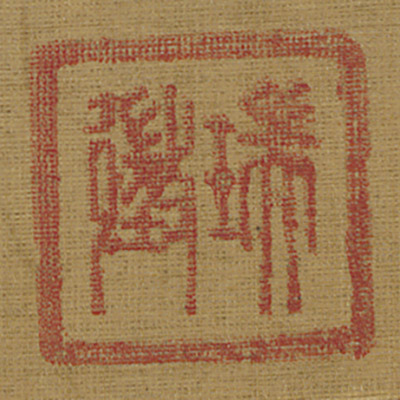 《瑞徵》