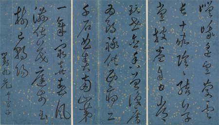 劉九光《壽郭老年伯詩》