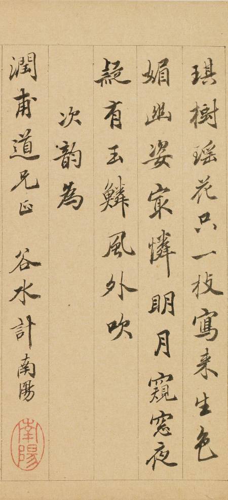 計南陽《題金俊明梅花》