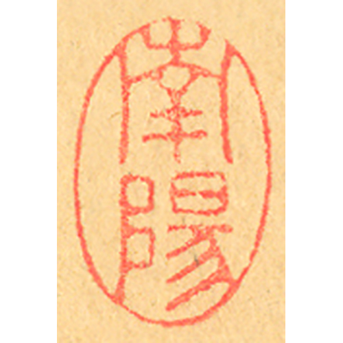 《南陽》