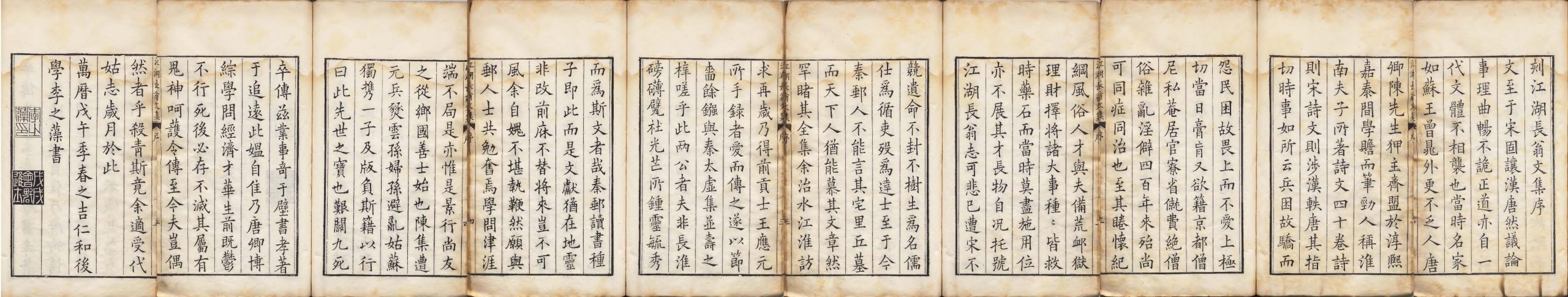 李之藻《刻江湖長翁文集序》 - 何創時雲端博物館