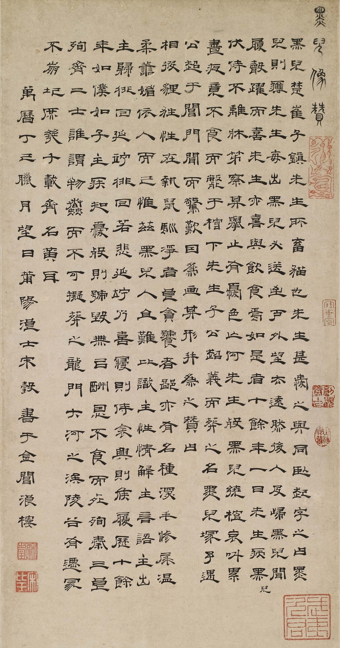 宋玨《隸書黑兒像贊》隸書局部- 何創時雲端博物館