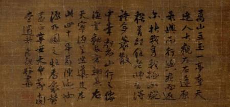 元代了庵清欲《觀《山行圖》四言詩》