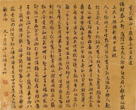 江之柱《十八學士祝壽詩》