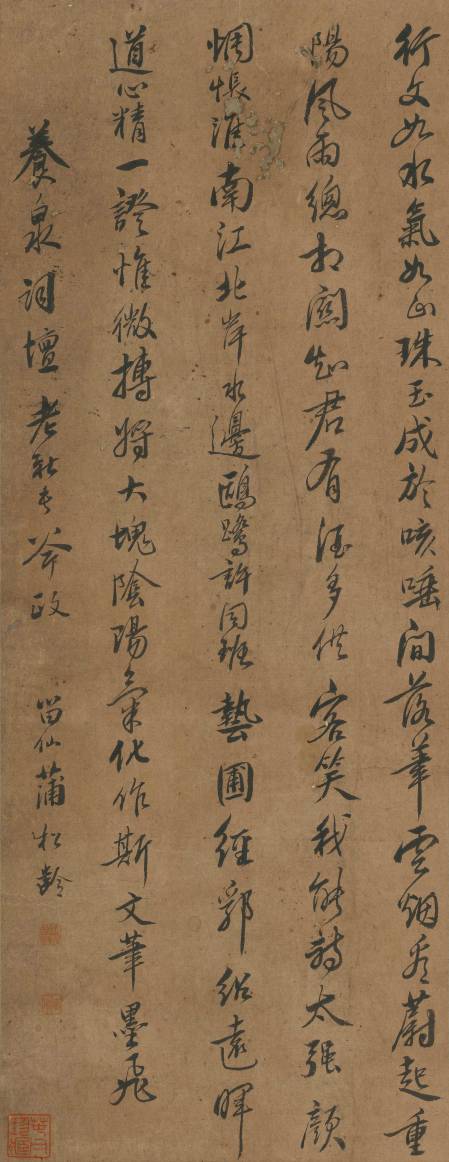 蒲松齡《行草書》軸