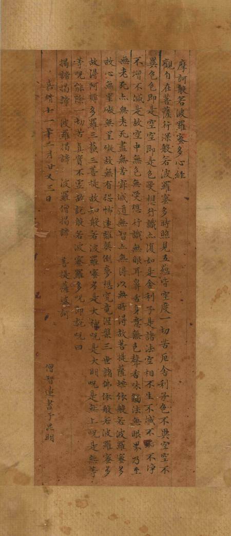 《心經》
