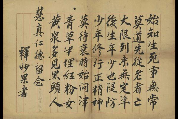楷書七言律詩二首