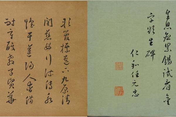 晚明諸賢詩冊