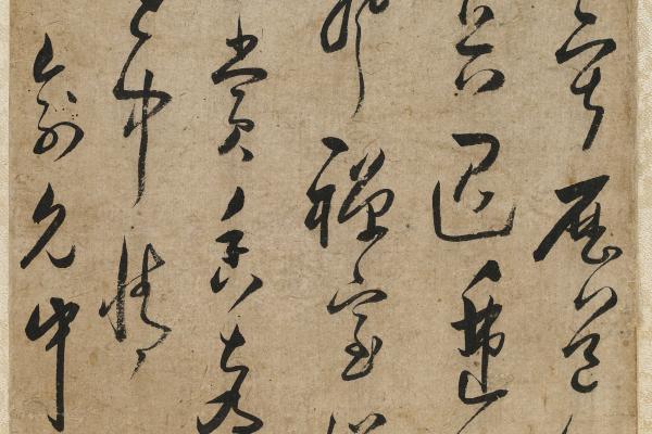 俞允中草書張說詩