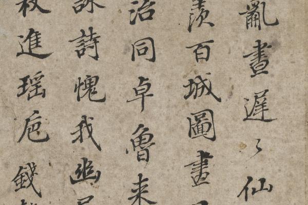 錢榖楷書七律詩稿