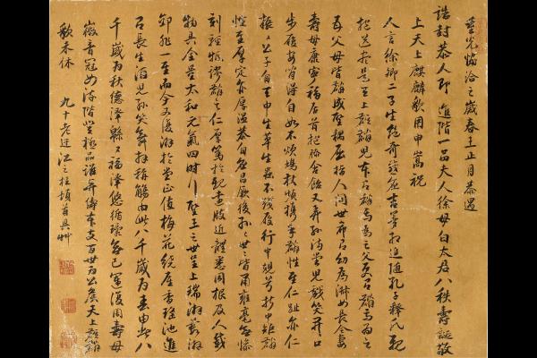 江之柱《十八學士祝壽詩》