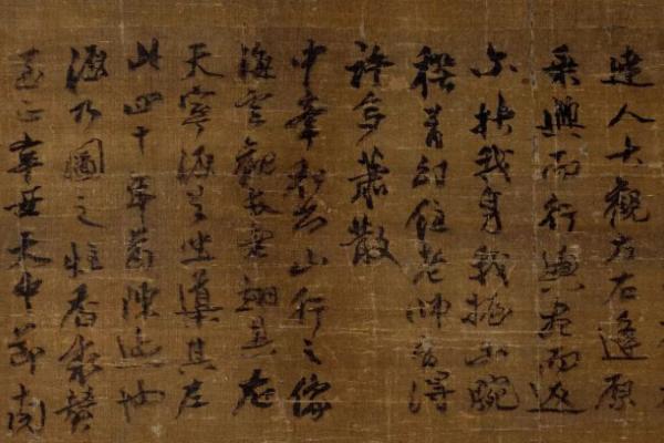 元代了庵清欲《觀《山行圖》四言詩》