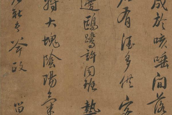 蒲松齡《行草書》軸