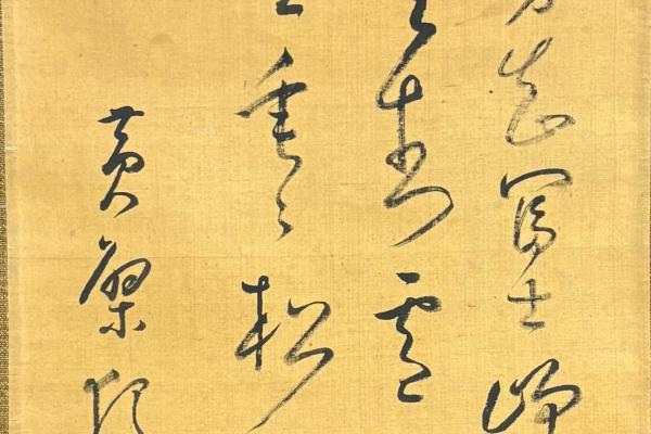 釋獨立《自書五言詩句》51 x 18 cm