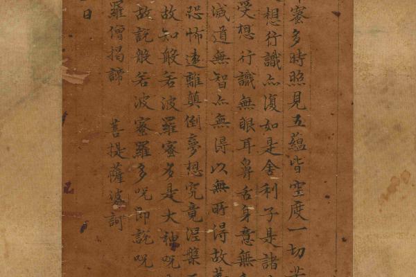 釋智遠《心經》