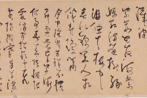 趙秉忠《草書五絕四首》
